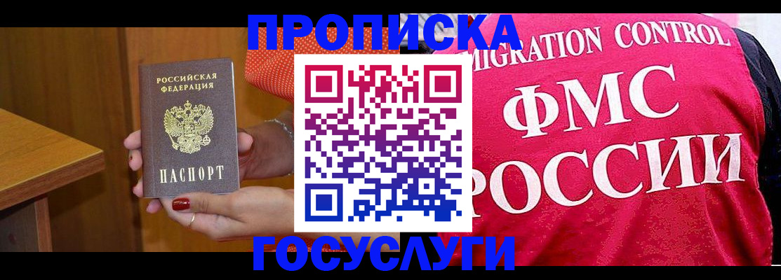 прописка в Назарово